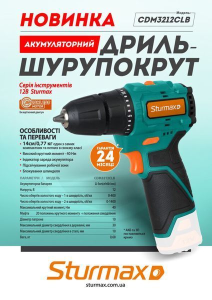Аккумуляторная дрель-шуруповерт Sturmax CDM3212CLB (12В, без АКБ и ЗУ) CDM3212CLB фото