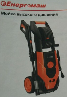Мийка високого тиску Энергомаш MB-92232 MB-92232 фото