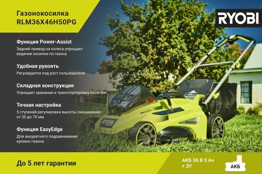 Газонокосарка Ryobi RLM36X46H50PG (36В MAX POWER) RLM36X46H50PG фото