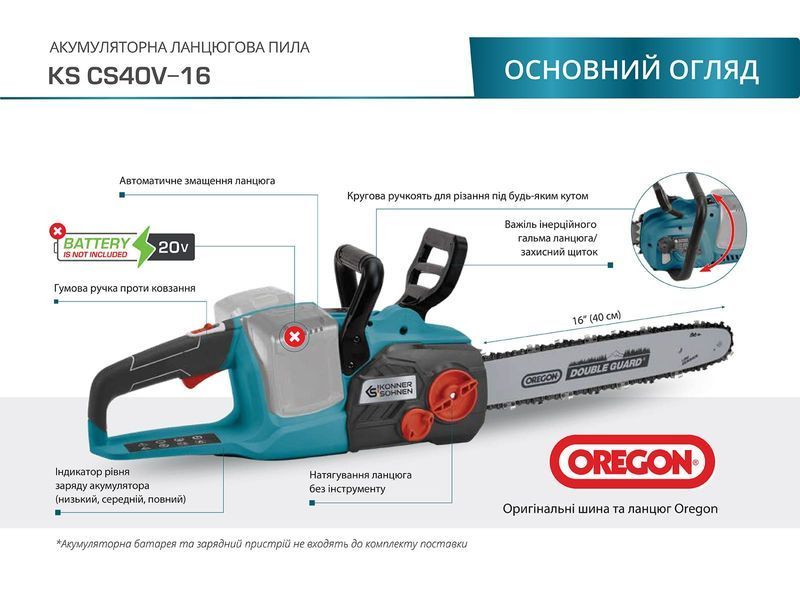 Ланцюгова акумуляторна пила Konner&Sohnen KS CS40V-16 (без АКБ та ЗУ) KSCS40V-16 фото