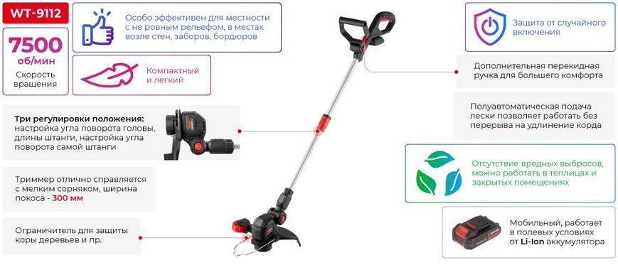 Тример акумуляторний STORM INTERTOOL WT-9112 (20 В, 7500 об/хв, без ЗП та АКБ) WT-9112 фото