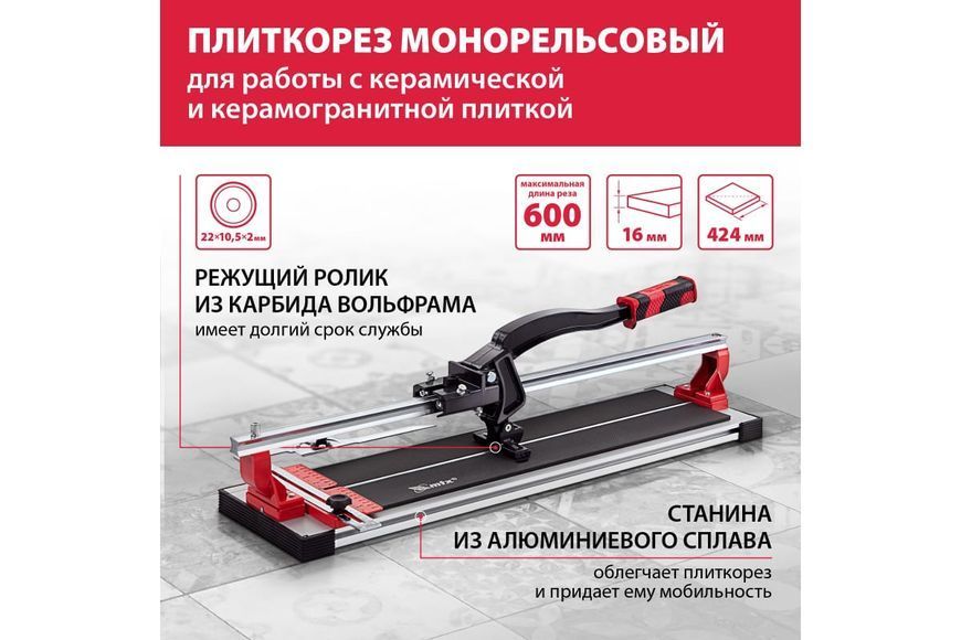 Рельсовый плиткорез MTX PROFESSIONAL 876889 (600 мм) 876889 фото