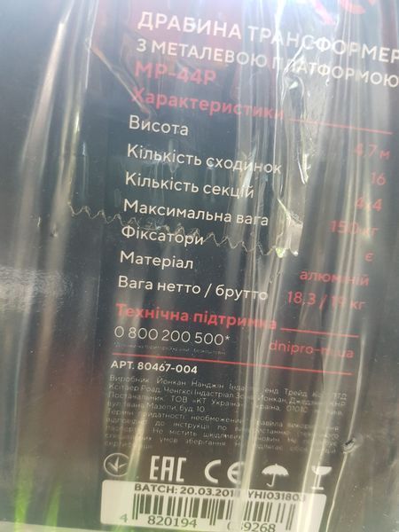 Лестница алюминиевая трансформер Dnipro-M MP-44P 4,7 м + Нож трапециевидный Ultra 61,5*18 мм 80467004-6 фото