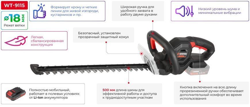 Кусторез аккумуляторный STORM INTERTOOL WT-9115 (20 В, без ЗУ и АКБ) WT-9115 фото