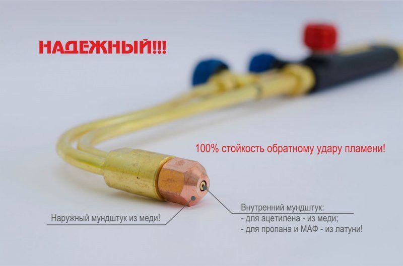 Газовый резак P1 Донмет 142 П (9/9) 142.000.03 фото