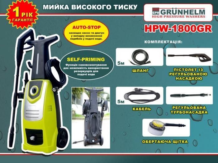 Мойка высокого давления GRUNHELM HPW-1800GR 43047 фото