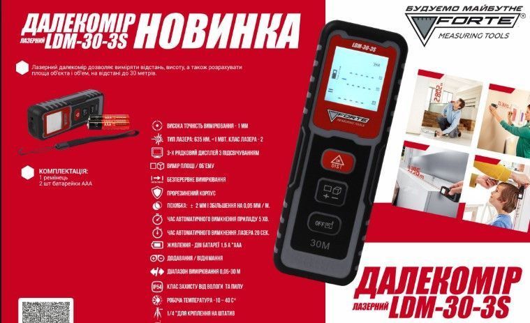 Далекомір лазерний Forte LDM-30-3S 83911 фото