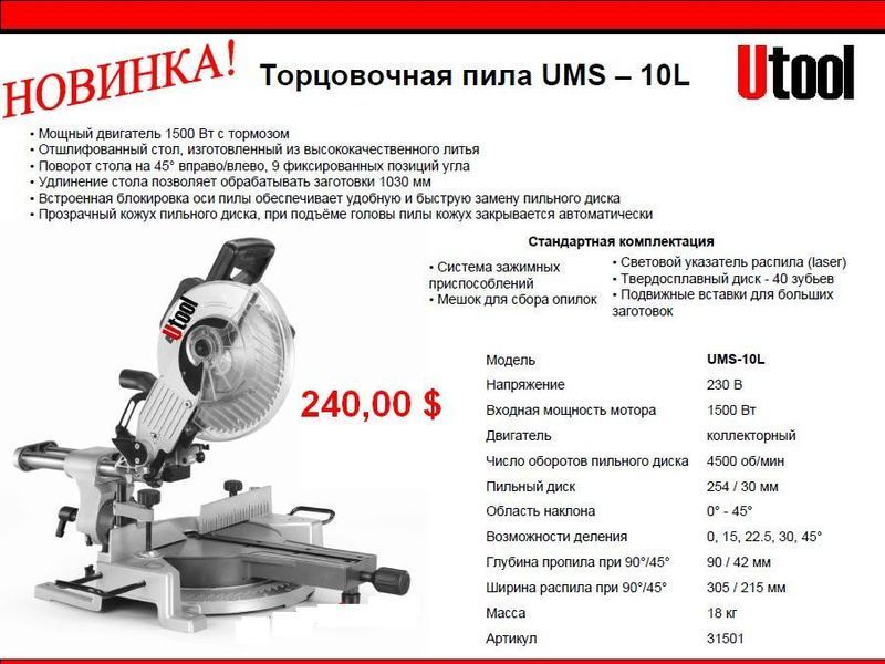 Торцювальна пила Utool UMS-10L U31501 фото
