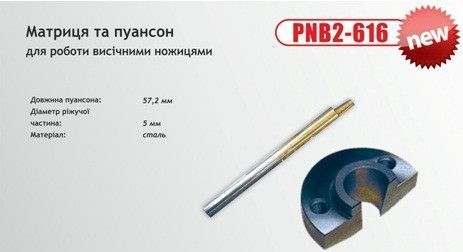 Ножиці для металу висічні Forte NB 616 49644 фото