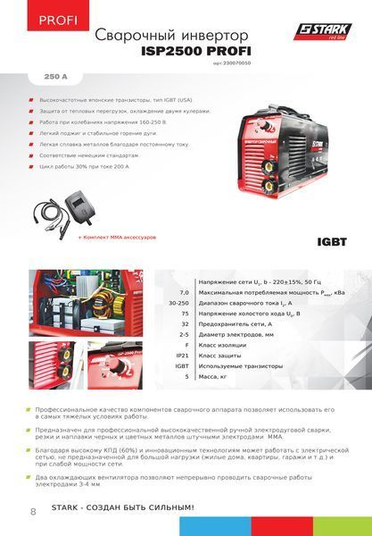 Зварювальний інвертор STARK ISP-2500 PROFI 230070050 фото
