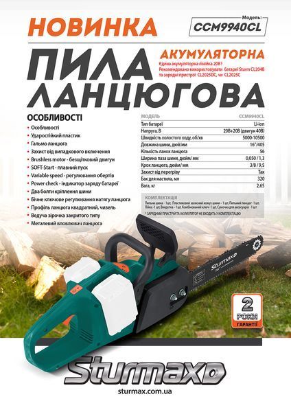Аккумуляторная цепная пила Sturmax CCM9940CL (40 В, без АКБ и ЗУ) CCM9940CL фото