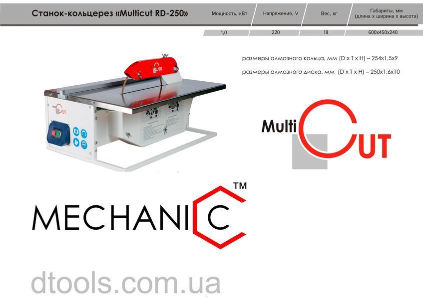 Станок-кольцерез MultiCut RD 250 RD250 фото