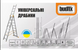 Универсальная трехсекционная стремянка Budfix 01412 (3х12) 130729 фото 2