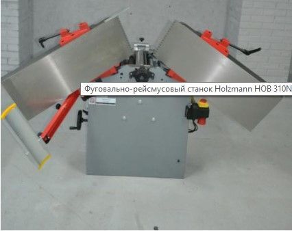 Фуговально-рейсмусовый станок Holzmann HOB310N HOB310N фото
