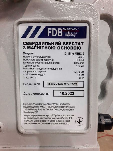 Свердлильний верстат на магнітній основі FDB Maschinen MBD 32 827709 фото