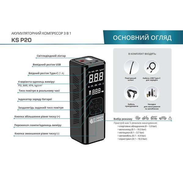 Компресор акумуляторний Konner&Sohnen KS P20 000006880 фото
