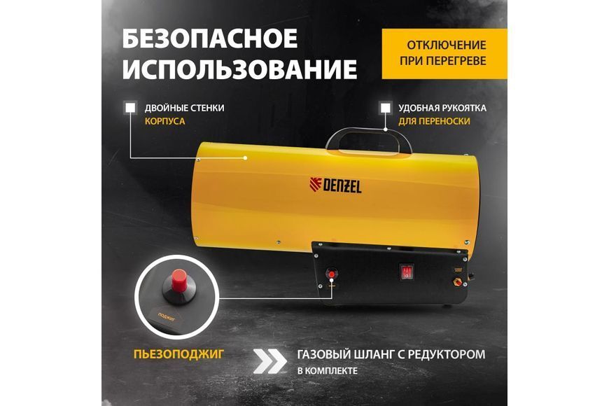 Теплова пушка газова Denzel GHG-50 (1400м3/год, 50 кВт) 964803 фото