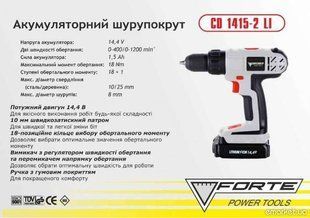 Шуруповерт акумуляторний Forte CD 1415-2 LI 32499 фото