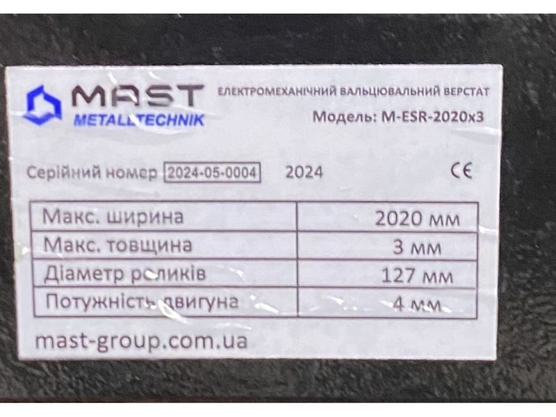 Вальцовочный станок MAST Metalltechnik M-ESR-2020x3.0 (400V) M-ESR-2020x3.0 400V фото