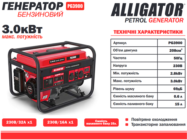 Генератор бензиновый Alligator PG3900 (3,0 кВт) PG3900 фото