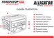Генератор бензиновый Alligator PG3900 (3,0 кВт) PG3900 фото 2