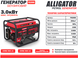 Генератор бензиновый Alligator PG3900 (3,0 кВт) PG3900 фото 3