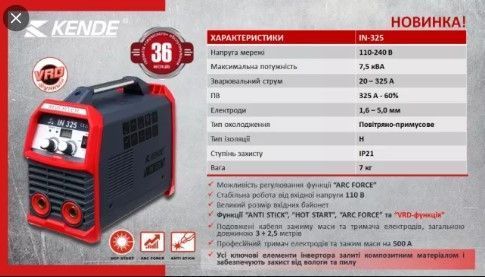 Зварювальний інвертор Kende IN-325 89490 фото