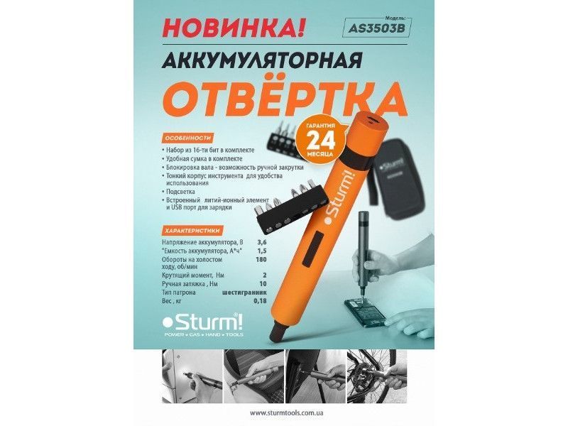 Акумуляторна викрутка Sturm AS3503B (3.6В, 1,5Ач, у сумці) AS3503B фото