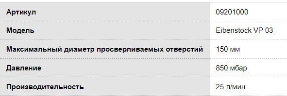 Вакуумный насос Eibenstock VP 03 09201000 фото