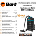 Пилосос для сухого та вологого прибирання Bort BSS-1530 BLACK 93412628 фото 6