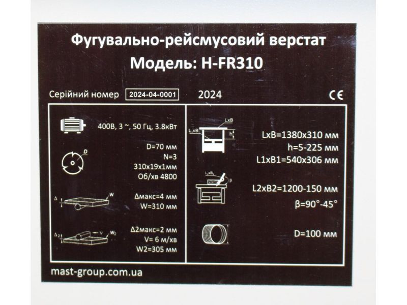 Фугувально-рейсмусовий верстат MAST Holztechnik H-FR310 H-FR310 400V фото