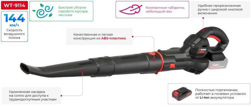 Повітродувка акумуляторна STORM INTERTOOL WT-9114 (20 В, без ЗП та АКБ) WT-9114 фото