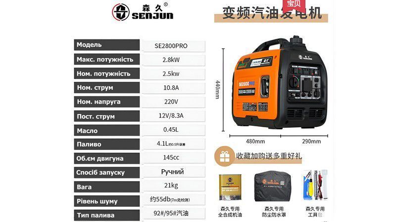 Инверторный бензиновый генератор SenJun SE2800Pro (2800W, 220V, 12V) (19166) 19166 фото