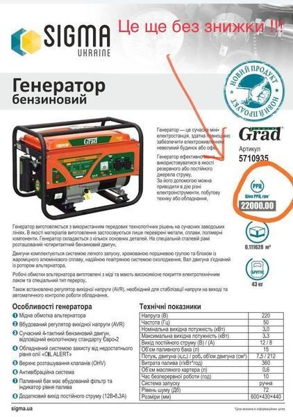 Генератор бензиновий GRAD 5710935 (3.0/3.3кВт) 5710935 фото