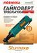 Гайковерт тріскачка акумуляторний Sturmax IWM3212CL (12В, без АКБ та ЗП) IWM3212CL фото 9