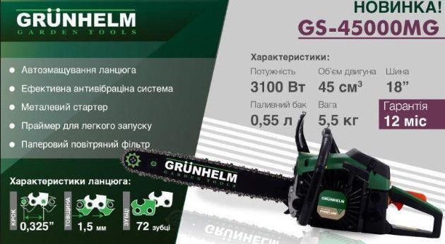 Бензопила GRUNHELM GS-4500MG (3,1 кВт, 5,5 кг) 78805 фото