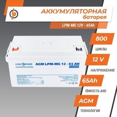 Аккумулятор мультигелевый LPM-MG 12V - 65 Ah 3872 фото