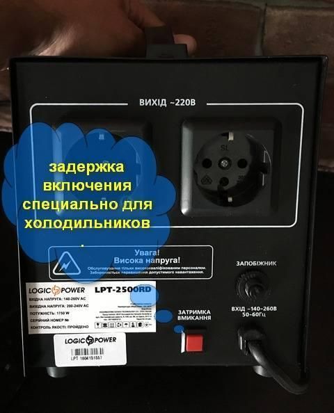 Стабилизатор напряжения LogicPower LPT-2500RD 4438 фото