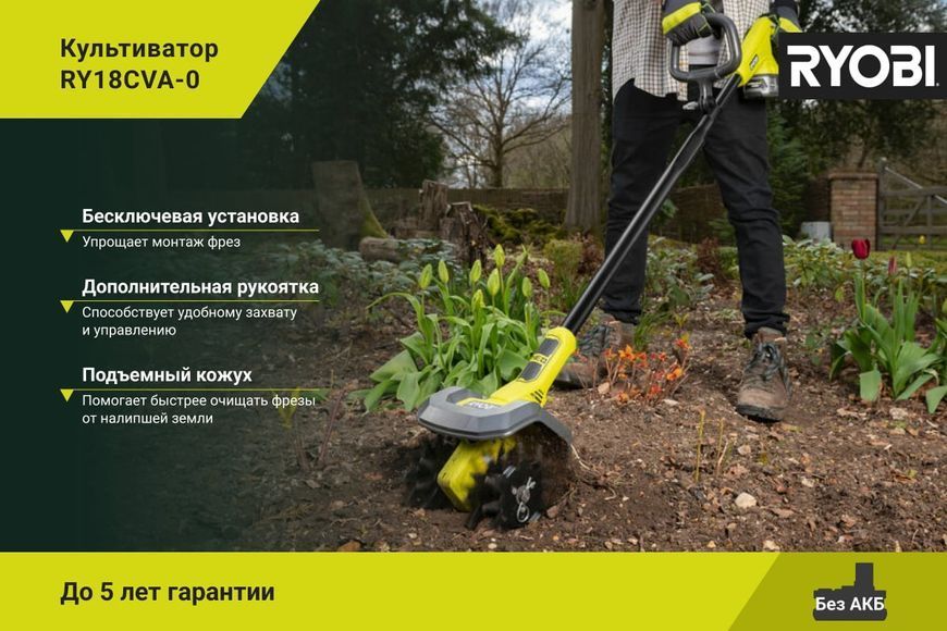 Культиватор аккумуляторный Ryobi RY18CVA-0 18В ONE+) 5133005047 фото
