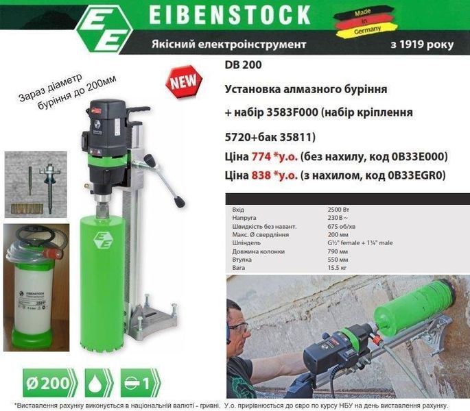 Установка алмазного буріння Eibenstock DB 200 з нахилу без набору 0B33EGR0 фото