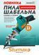 Пила шабельна акумуляторна Sturmax RSM8812CL (12В, без АКБ та ЗП) RSM8812CL фото 7