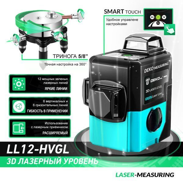 Лазерный уровень 3D DEKO LL12-HVGL ЗЕЛЕНЫЙ ЛУЧ 12 линий 12165 фото
