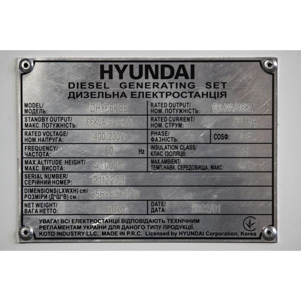 Електростанція дизельна hyundai dhy 66kse + ats DHY 66KSE фото