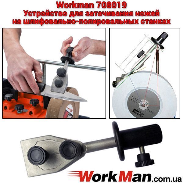 Приспособа для заточки ножей на станке Workman 708019 фото