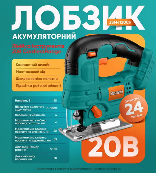 Лобзик акумуляторний Sturmax JSM4120CR (20В, без АКБ та ЗП) JSM4120CR фото