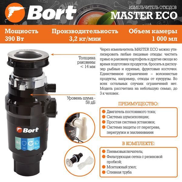Подрібнювач харчових відходів Bort TITAN MAX Power 91275752 фото