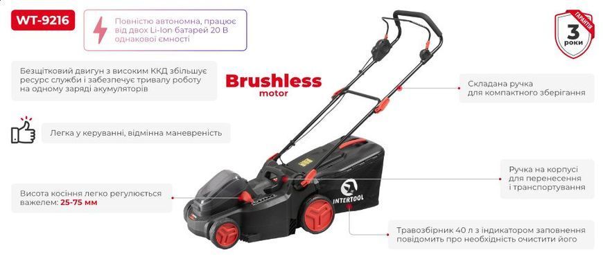 Газонокосилка аккумуляторная INTERTOOL WT-9216 (2х20В, 3500об/мин без ЗУ и АКБ) WT-9216 фото