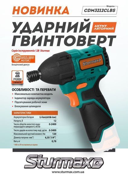 Акумуляторний ударний гайковерт Sturmax CDM3212CLBS (12В, без АКБ та ЗП) CDM3212CLBS фото