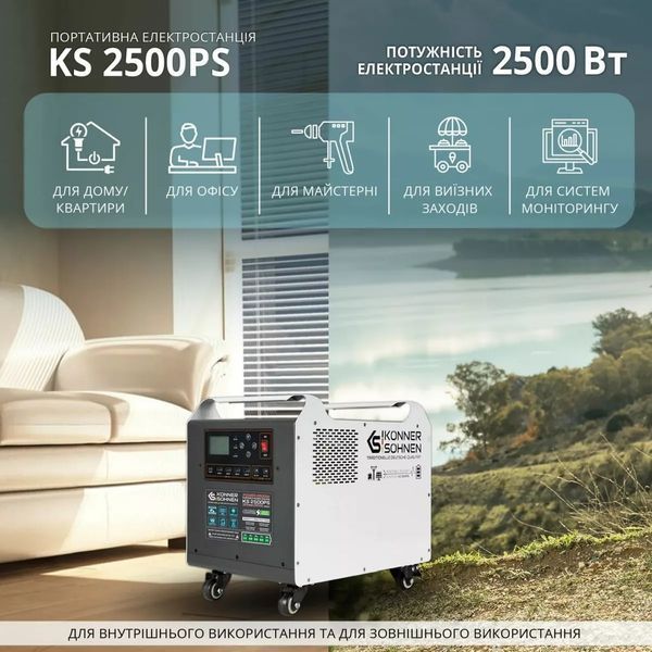 Зарядная станция Konner&Sohnen KS 2500PS (2560 Вт&middot;ч / 2500 Вт) 000007553 фото
