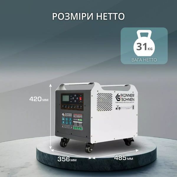 Зарядная станция Konner&Sohnen KS 2500PS (2560 Вт&middot;ч / 2500 Вт) 000007553 фото